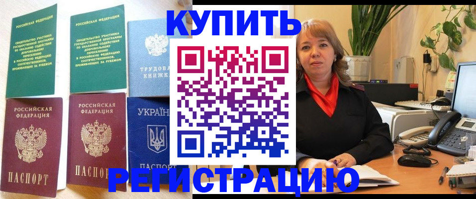 временная регистрация в квартире в Углегорске