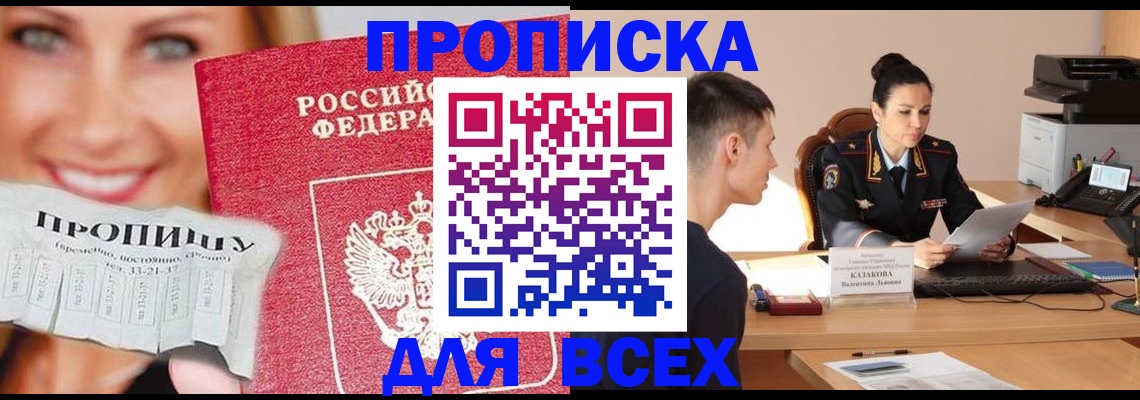 прописка 2025 в Углегорске