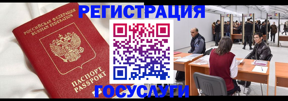 прописка штамп в Углегорске